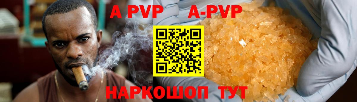 Альфа ПВП Соль  APVP СК КРИС  Вход с VPN  Елабуга  A-PVP VHQ 