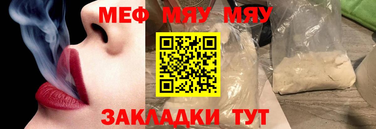 Мефедрон  Меф mephedrone  Вход с VPN  Мефедрон мяу мяу  Елабуга 