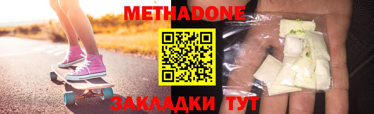 Метадон кристалл  Вход с VPN  Елабуга  МЕТАДОН белоснежный 